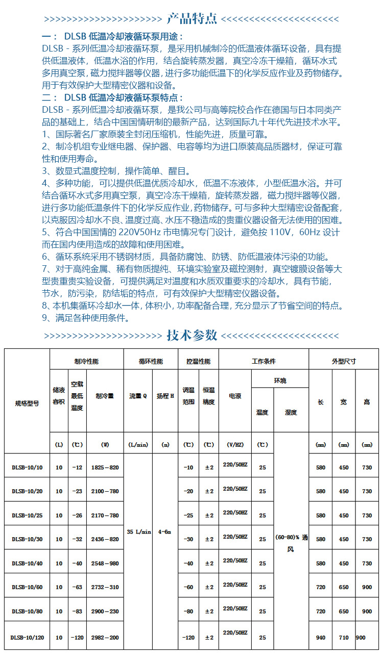 低溫冷卻液循環(huán)泵技術參數.jpg